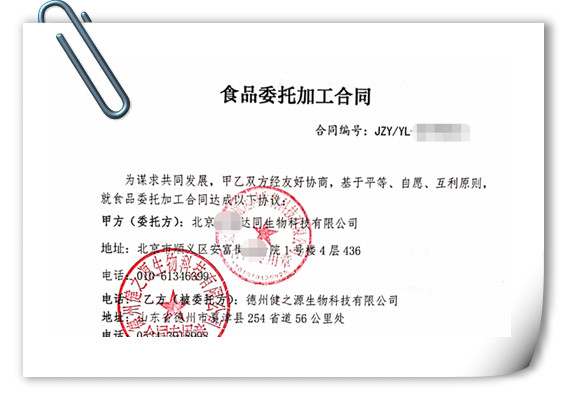 壓片糖果片劑委托加工協(xié)議書范本-德州健之源