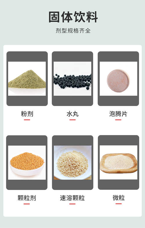 固體飲料代加工廠產(chǎn)品介紹