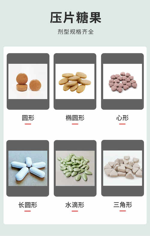 壓片糖果貼牌生產(chǎn)廠家代加工價(jià)格