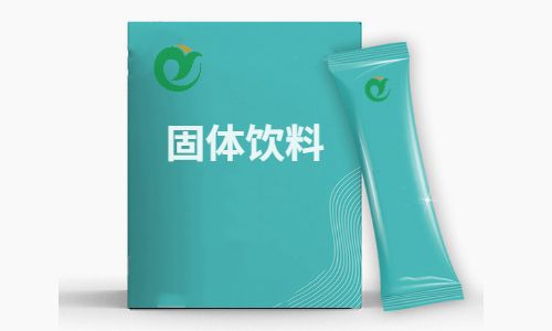 固體飲料代加工,10年源頭工廠全程指導(dǎo)