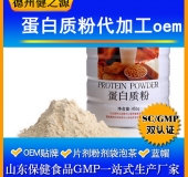 蛋白質(zhì)固體飲料代加工/粉劑、顆粒劑委托加工/保健食品OEM