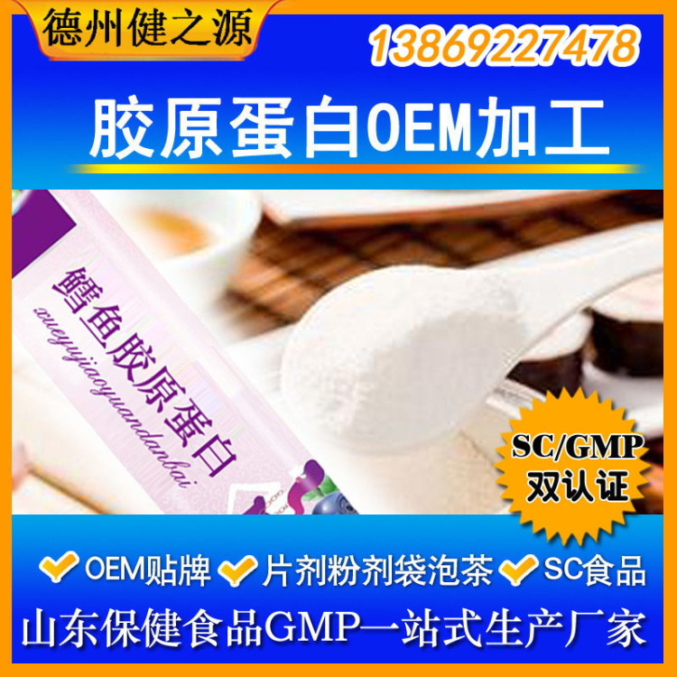 山東保健食品oem貼牌代加工廠-德州健之源