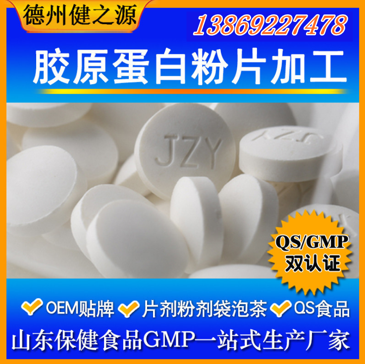 山東保健食品oem貼牌代加工廠-德州健之源