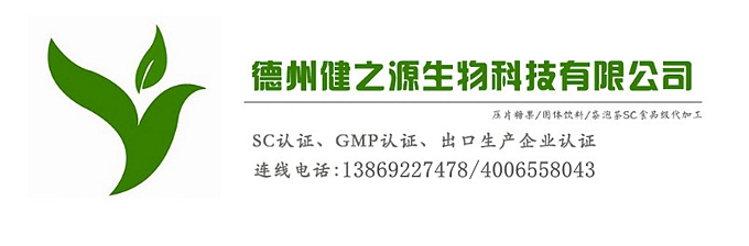 金銀花壓片糖果代加工 德州健之源