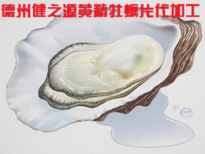 男人的加油站，神賜魔食牡蠣片