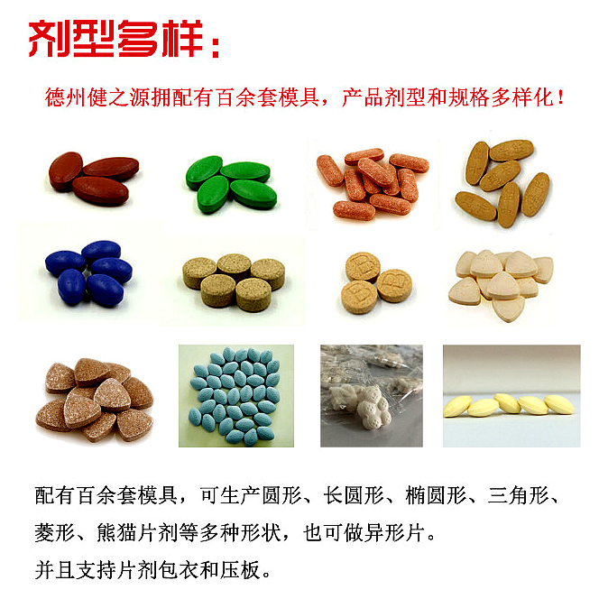 保健品貼牌_果蔬酵素片代加工_德州健之源